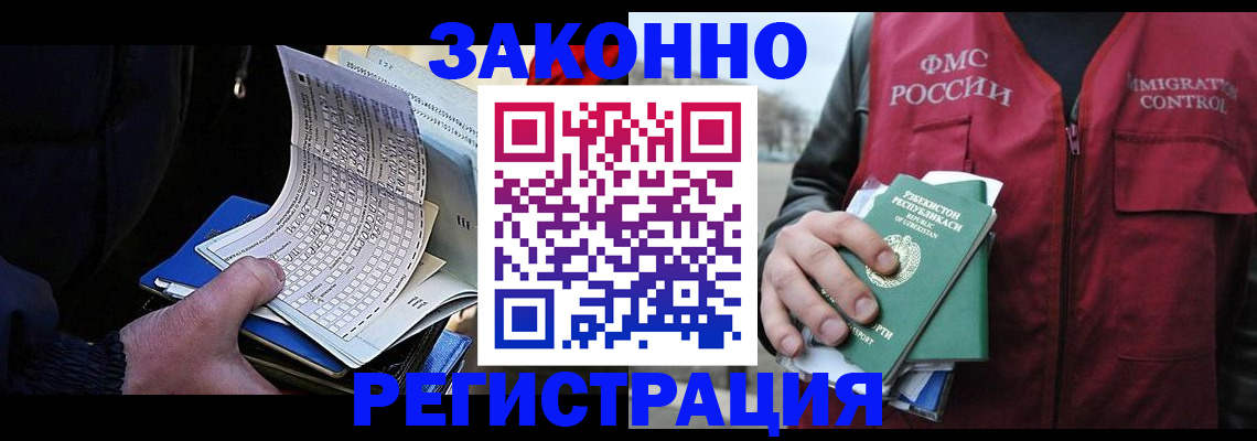 временная регистрация купить в Оренбурге