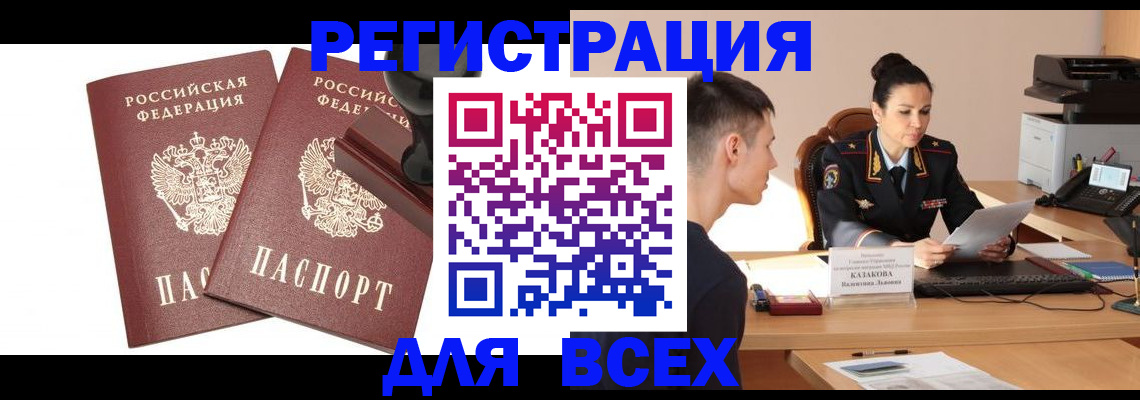 временная регистрация купить в Оренбурге