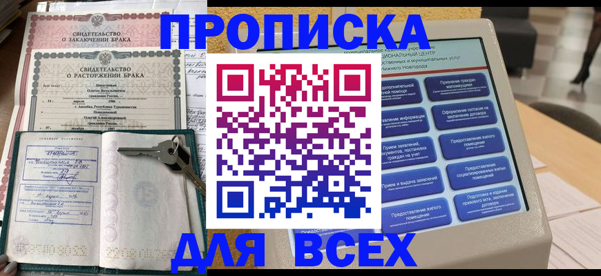 прописка для школы в Оренбурге