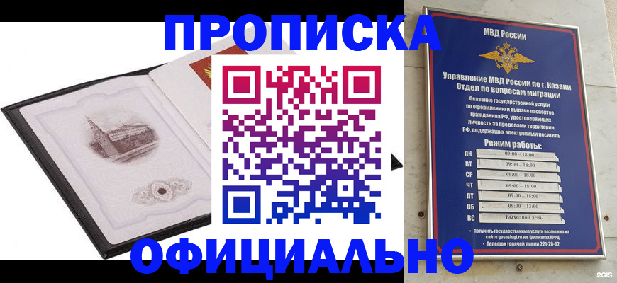 прописка для кредита в Оренбурге